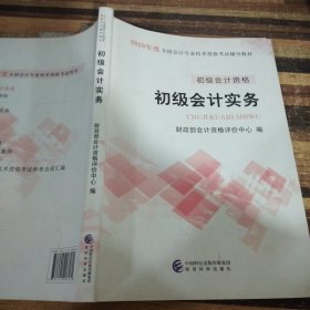 初级会计职称2018教材 2018全国会计专业技术资格考试辅导教材:初级会计实务