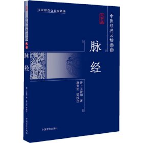 脉经（大字版）经典医籍，名家校注，底本精良。大字疏朗，护眼阅读。