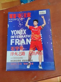 羽毛球杂志2024年4月刊总第212期上半月刊（赠海报一张）