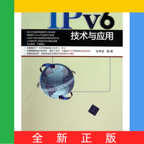 IPv6技術(shù)與應用