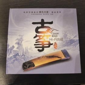 古筝HIFI典藏（1CD）