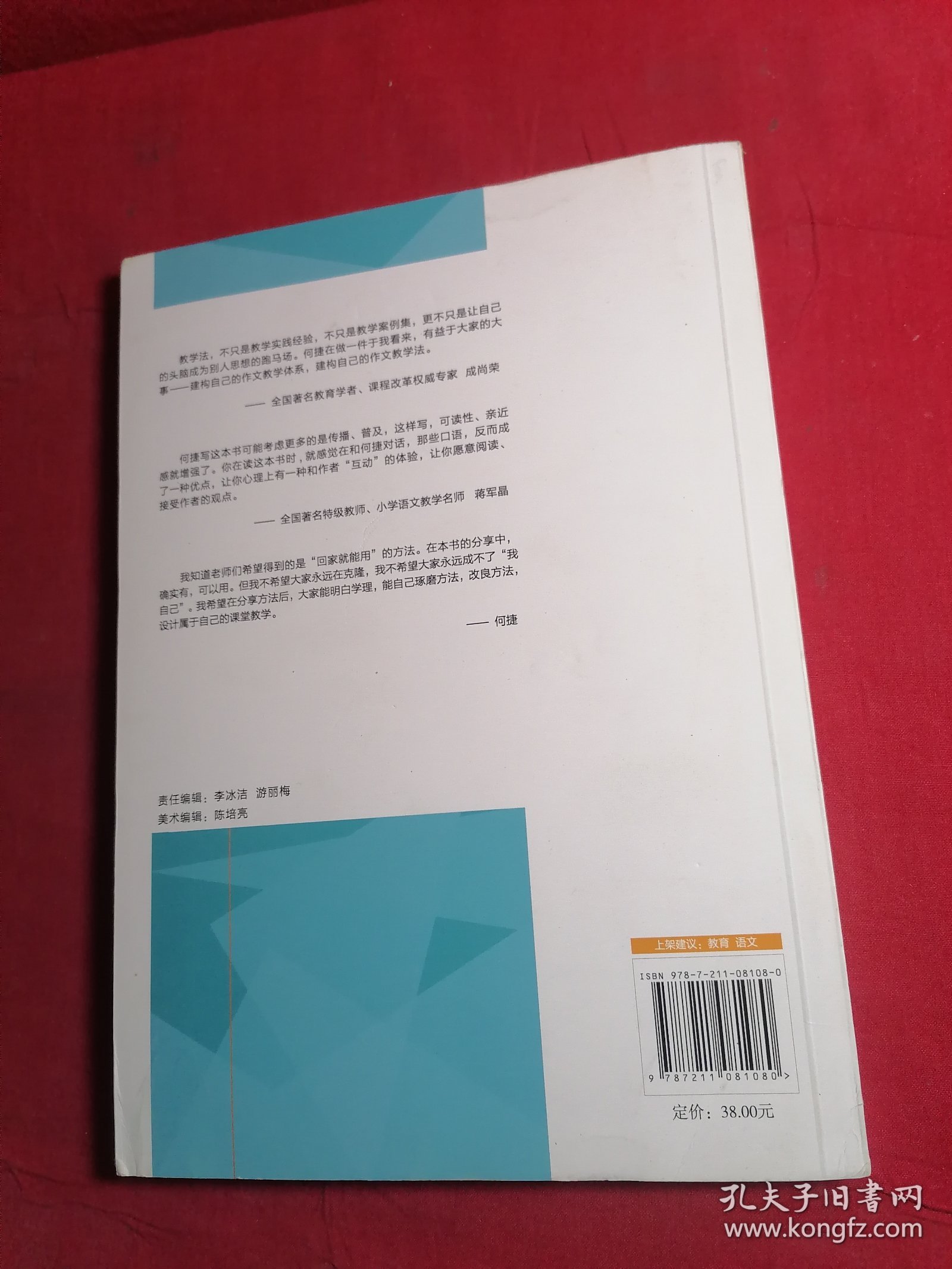 何捷老师的全程写作教学法