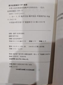 中华人民共和国环境噪声污染防治法，防震减灾法，档案法，建筑法，国防法，森林法，宪法，妇女权益保障法，国籍法，献血法，邮政法，商标法，仲裁法，广告法，审计法，经济合同法等等