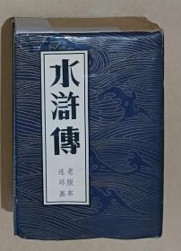 水浒传（上中下）老版连环画