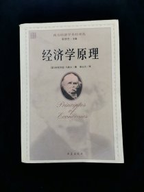 经济学原理【马歇尔的《经济学原理》继承了19世纪以来英国庸俗经济学的传统，兼收并蓄，用折衷主义的方法把供求论、生产费用论、边际效用论和边际生产力论等完美地融合在一起，形成了以"完全竞争"为前提和以"均衡价格论"为核心的庸俗经济学体系。该书一出版，就被一些学者与亚当斯密的《国富论》和大卫·李嘉图的《政治经济学及赋税原理》相提并论，并被公认为是政治经济学发展史上的一个"里程碑"。】