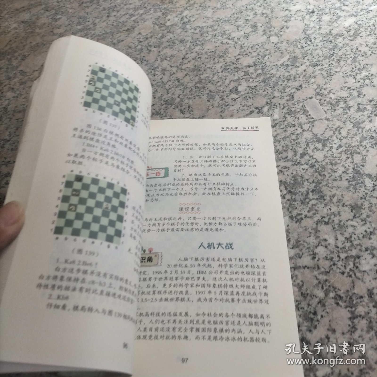 国际象棋入门教材.