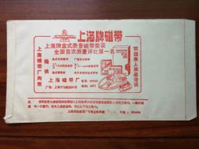 上海牌磁带信封 80年代稀少