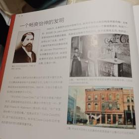 可口可乐——一个世界最著名饮料品牌的传奇故事