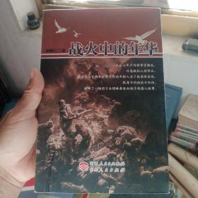 战火中的年华