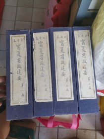 宁夏省政述要 全四函