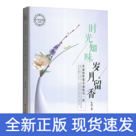 时光知味 岁月留香