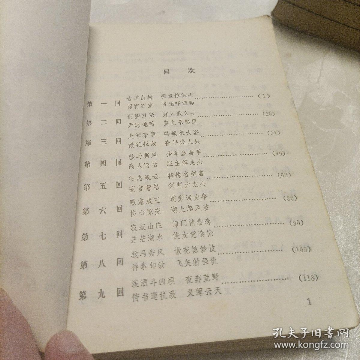 散花女侠（插图本）、塞外奇侠传、白发魔女传（上下）