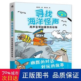 达克比办案4:寻找海洋怪声 儿童文学 北京中青雄狮数码传媒科技有限公司