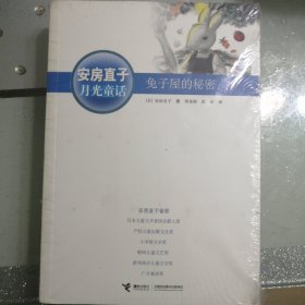 安房直子月光童话风的旱冰鞋兔子屋的秘密手绢上的花田直到花豆煮熟红玫瑰旅馆的客人五册