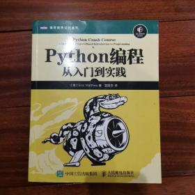 Python编程：从入门到实践