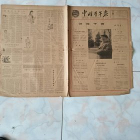 1964年1月4号中国青年报