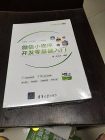 微信小程序开发零基础入门