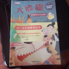 幼儿逆反期教育绘本（全8册）：让孩子学会叛逆期的自我管理