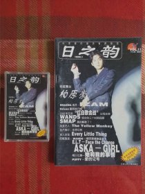 日本流行音乐有声杂志 日之韵VOL.11 一书一磁带
