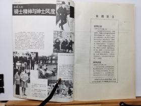 译林  1988年1期  品纸如图  附赠书票1枚  便宜5元