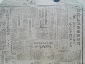 民国36年出版  -晋察冀日报- 第2389期   朱家营春耕计划  定县城群众控诉王家八大恶霸  莱芜战俘又查出一师长  苏皖军民歼敌三千