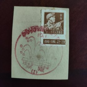 中华人民共和国成立十周年纪念戳·张掖