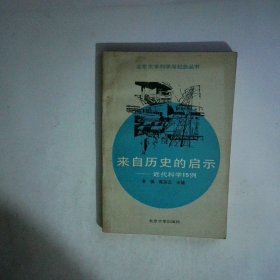 来自历史的启示