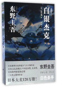 白银杰克