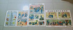 1956年:地质钻探工作安全宣传画（3张1套）