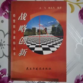 战略创新