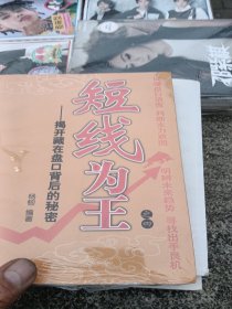 短线为王之4：揭开藏在盘口背后的秘密