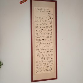 。袁维学书法作品。不带画框。