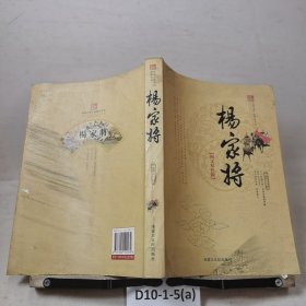 杨家将