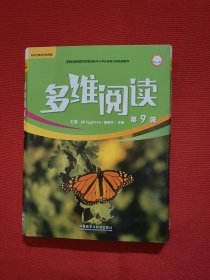 多维阅读 第9级 共12册