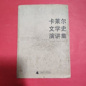 卡莱尔文学史演讲集