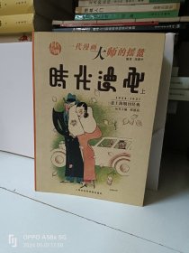 时代漫画（全两册）