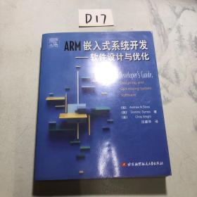 ARM嵌入式系统开发