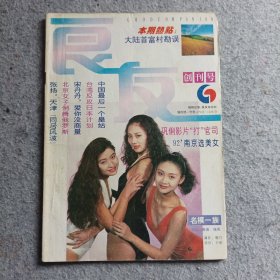 良友创刊号