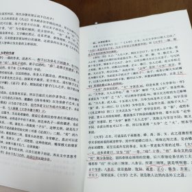 大学中庸高级读解