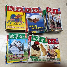 故事会2006、6上、9下、11下、12上下、2007、1上下、2上下、3上下、4上下、5上下、6上、7上下、12上、2010、1下、2上、3下、4下、5下、6上下、7上下、8下、9上、10上下、11上下、12上、2011、1-12月24本、2012、23本缺11月上、2014、1-9月18本、合售100本