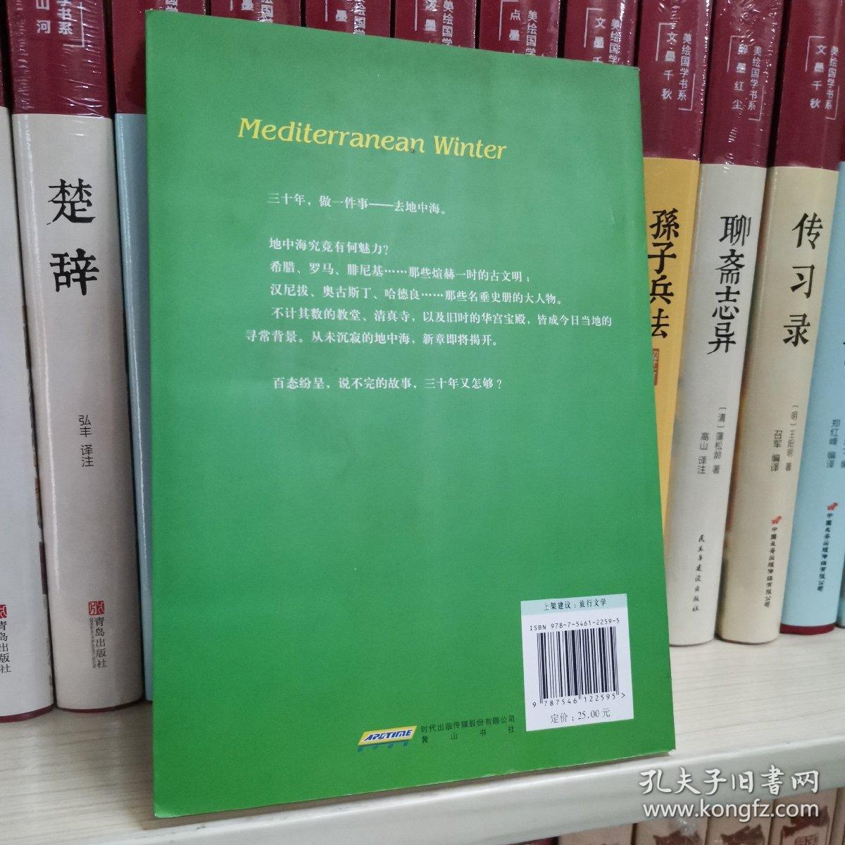 地中海的冬天：（三十年不倦不弃，解读突尼斯、希腊、利比亚……）