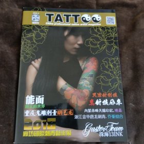 纹身百科TATT赠阅刊2018-4【055】
