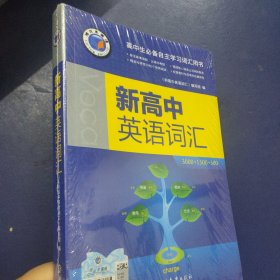 新高中英语词汇3000+1500+500