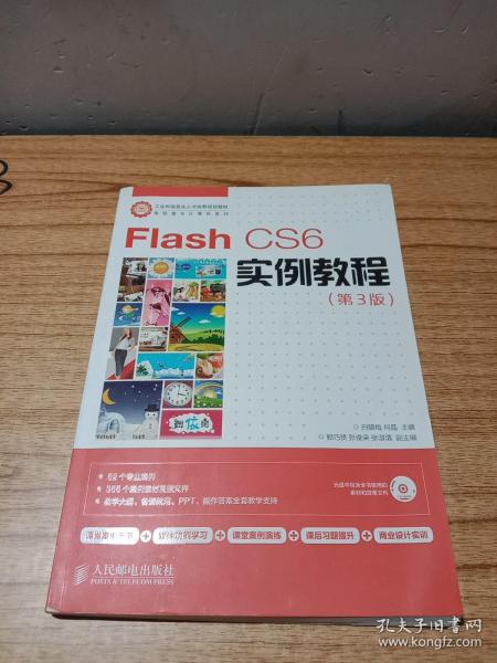 Flash CS6实例教程(第3版)