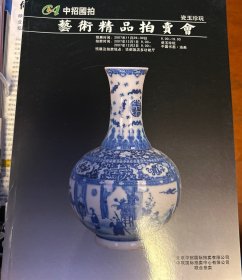 中招国拍-艺术精品拍卖会-瓷玉珍玩（200711）