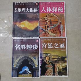 探索与发现（4本合售）