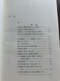 当代著名学者 文物鉴定大家 史树青先生签赠本《书画鉴真》厚册品佳 保真（签赠当代佣书家梁天俊先生）