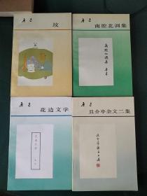 鲁迅:坟+花边文学+南腔北调集+且介亭杂文二集 包快递