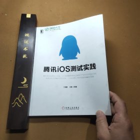 腾讯iOS测试实践