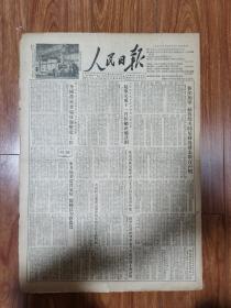 人民日报1955年12月15日（4版全）